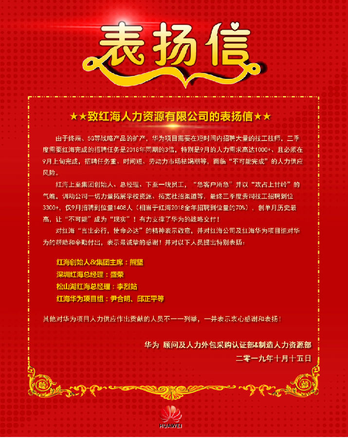 華為表?yè)P信.jpg